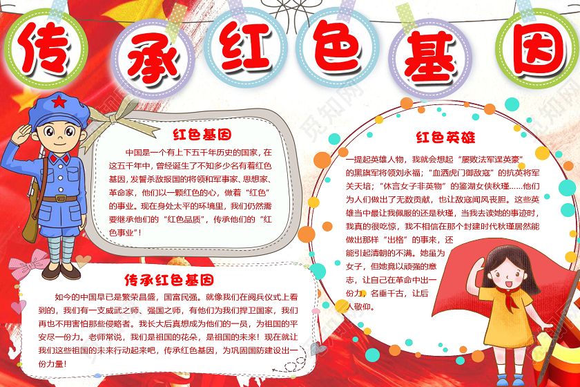 红色卡通简约传承红色基因小报手抄报word模板