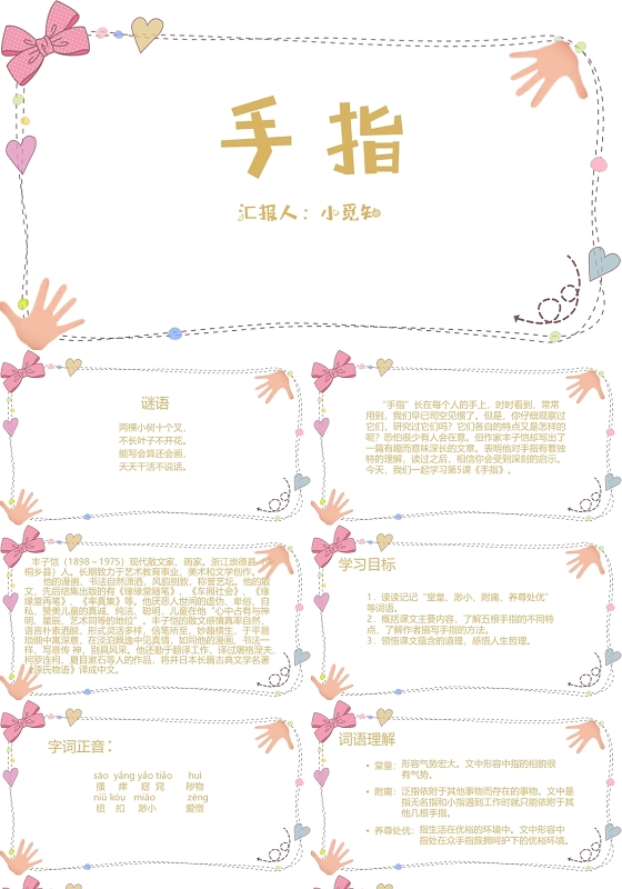 2鲁教版五年级语文课件下册手指PPT模板手指ppt