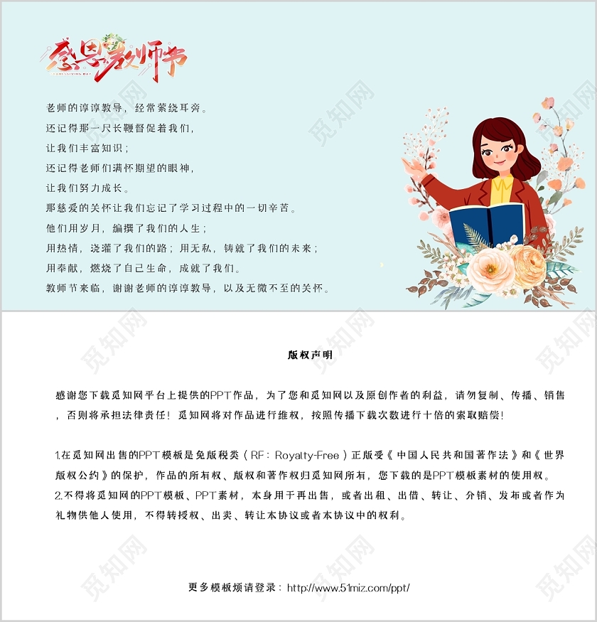 蓝色贺卡感恩教师节PPT模板
