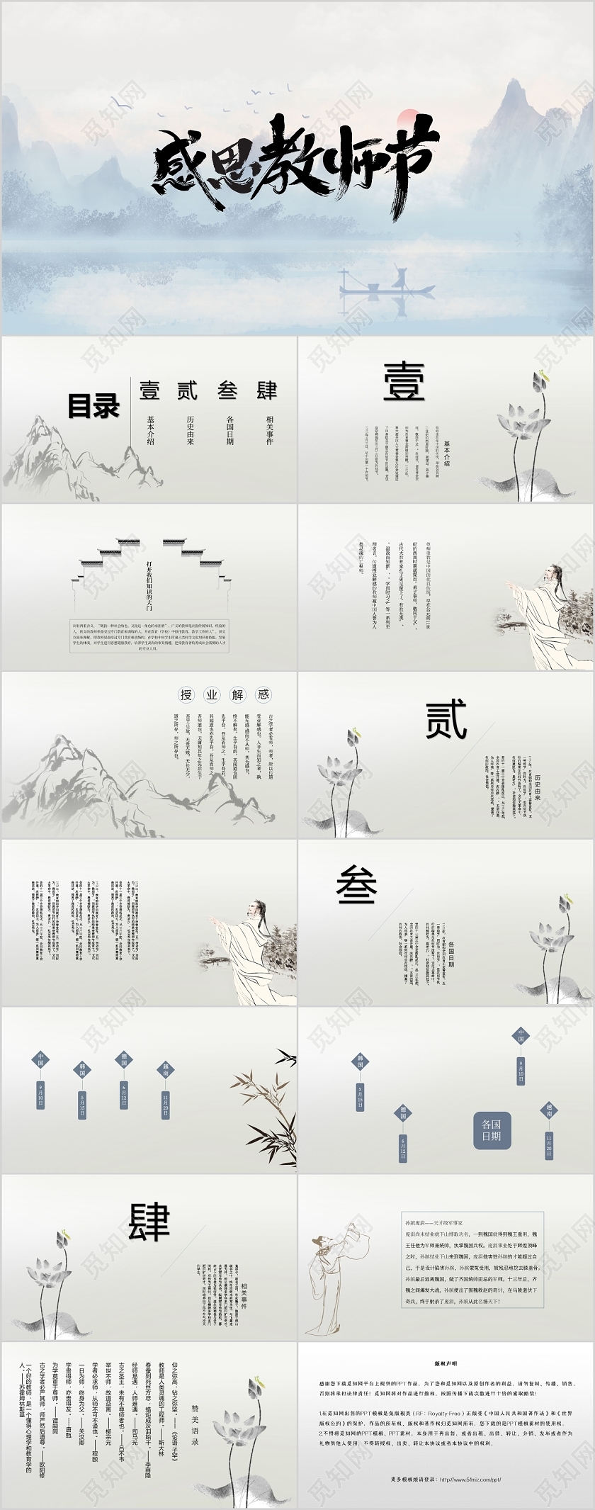 水墨感恩教师节PPT模板