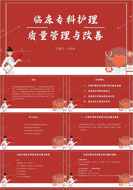 红色简约风护理质量标准管理与改善护理质量PPT模板护理质量管理ppt