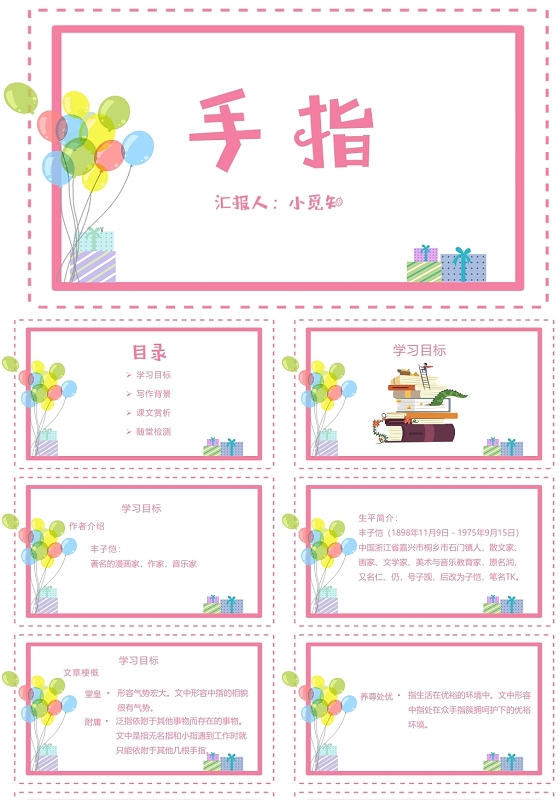 小清新系手指PPT模板手指ppt