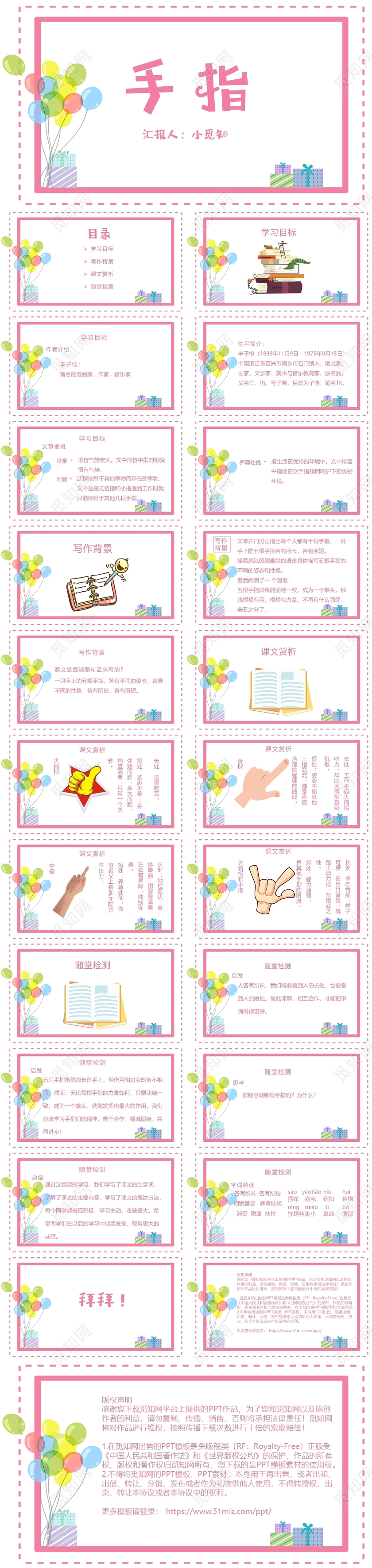 小清新系手指PPT模板手指ppt