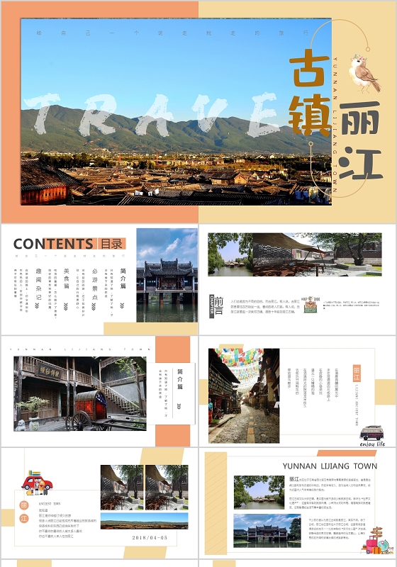 黄色简约丽江古镇旅游景点介绍PPT模板