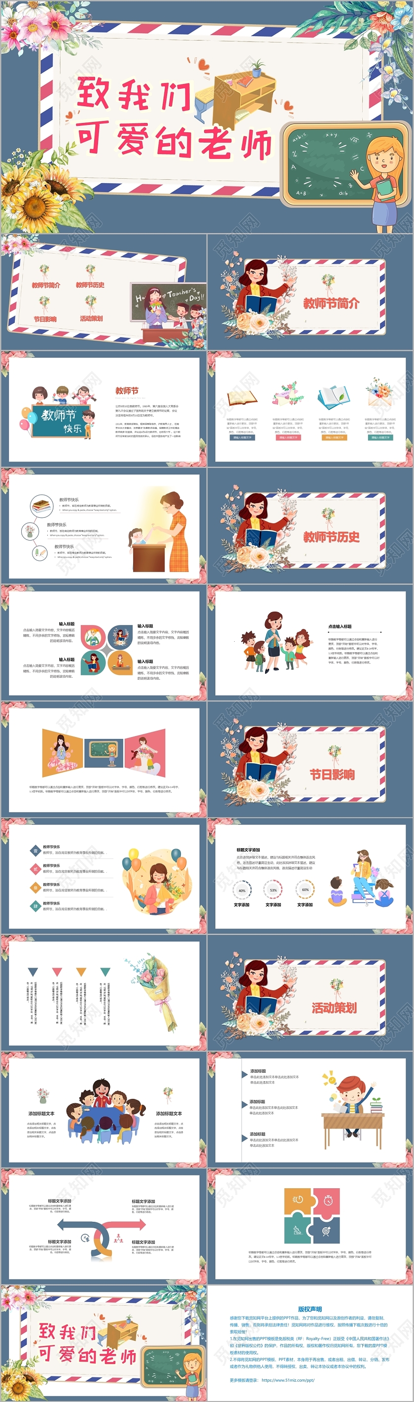 蓝色卡通教师节节日介绍活动策划PPT模板