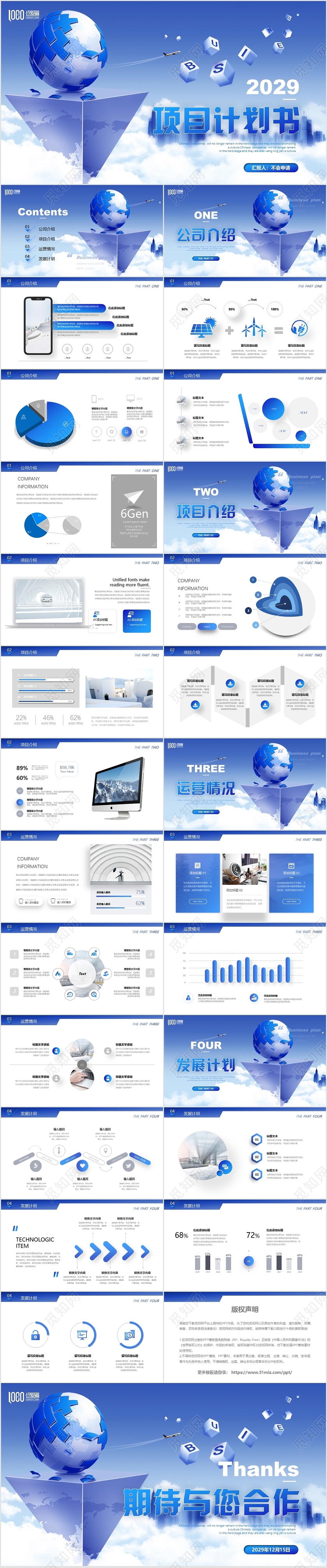 简约蓝色立体球清新商业计划书项目创业计划书策划书PPT