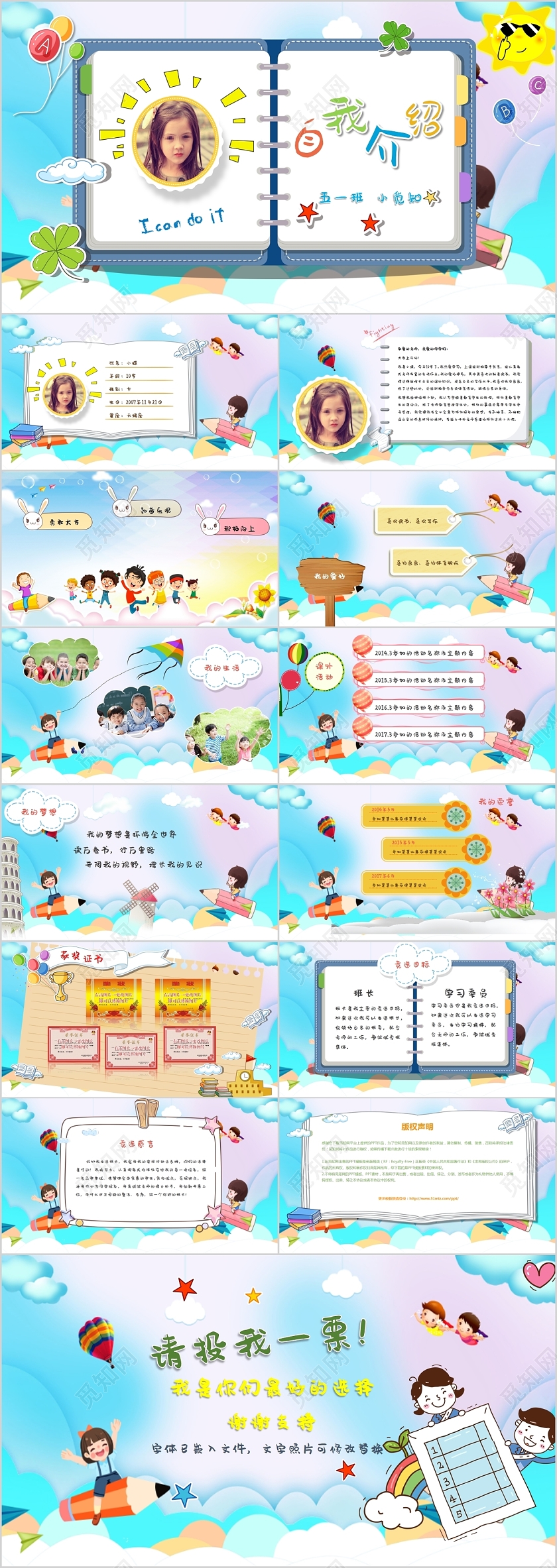 卡通蓝色校园小学生竞选班干部自我介绍PPT模板