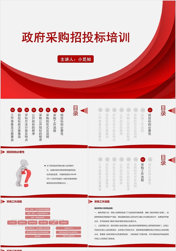 红色简约风招投标政府采购招投标培训PPT模板招投标ppt