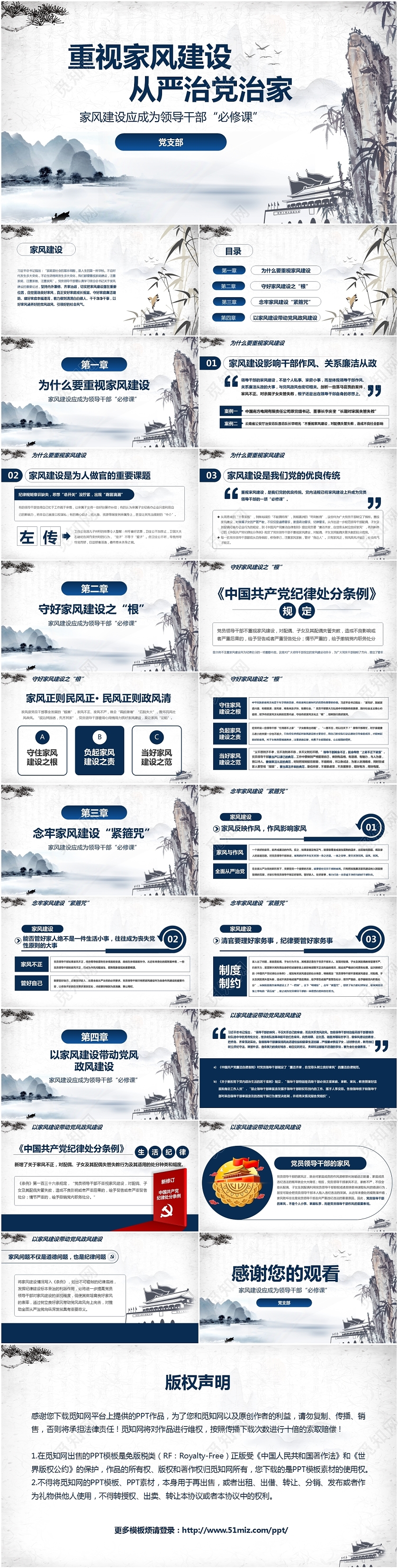 水墨中国风党课家风建设从严治党治家新时代家风建设ppt