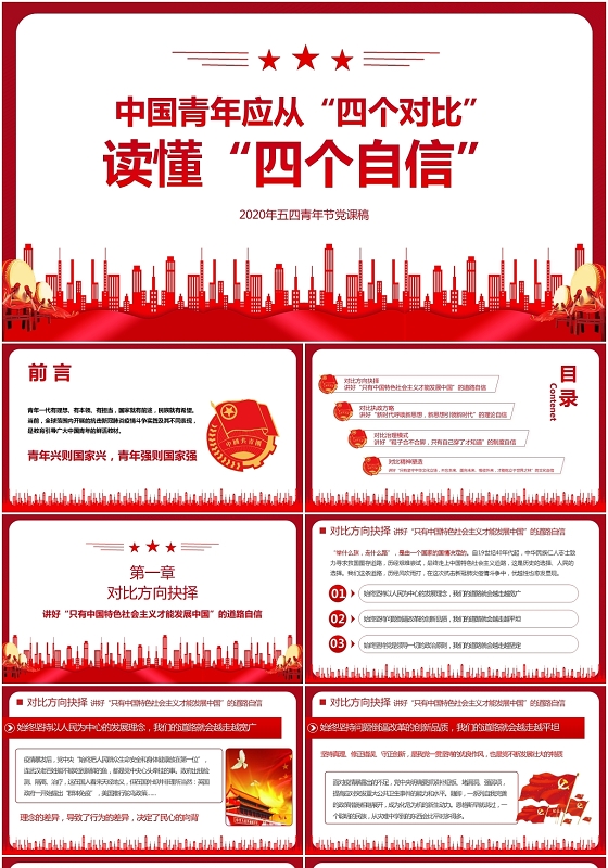 红色微党课共青团中国青年应从四个对比读懂四个自信PPT