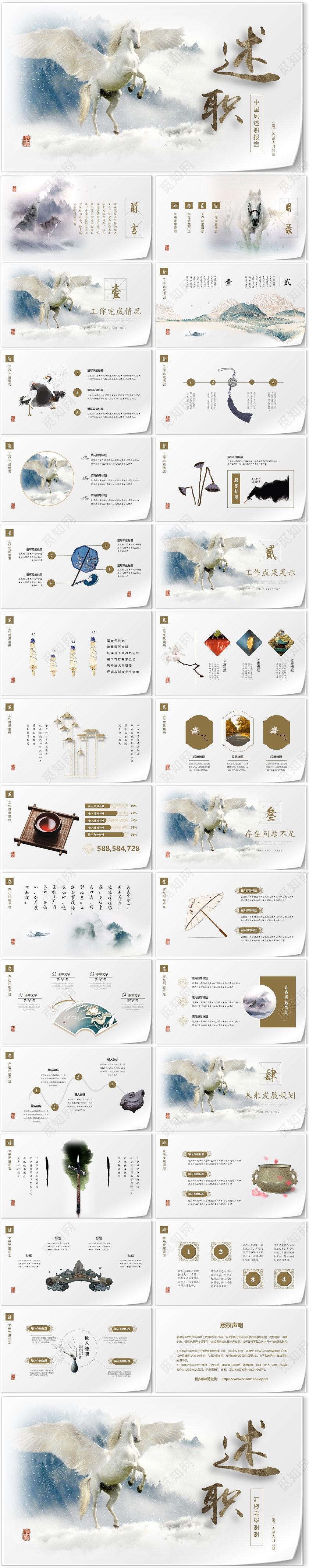 唯美水墨中国风独角兽岗位述职报告工作汇报个人简历PPT