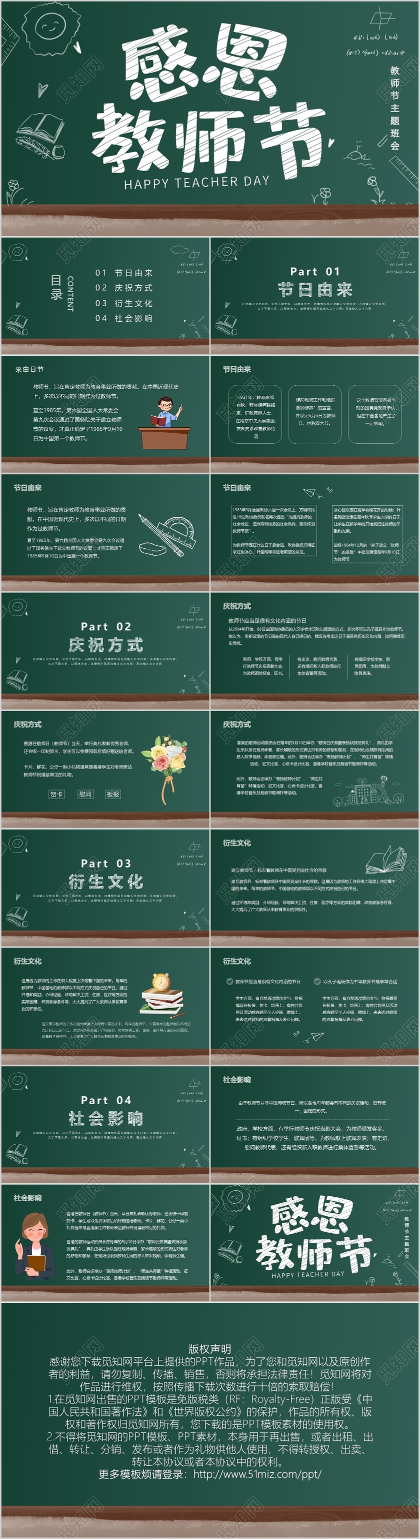 简约黑板风教师节主题班会PPT模板宣传PPT动态PPT