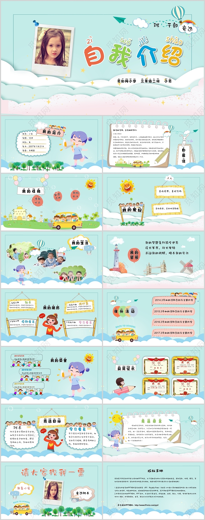 天蓝卡通风小学生班干部竞选自我介绍PPT模板