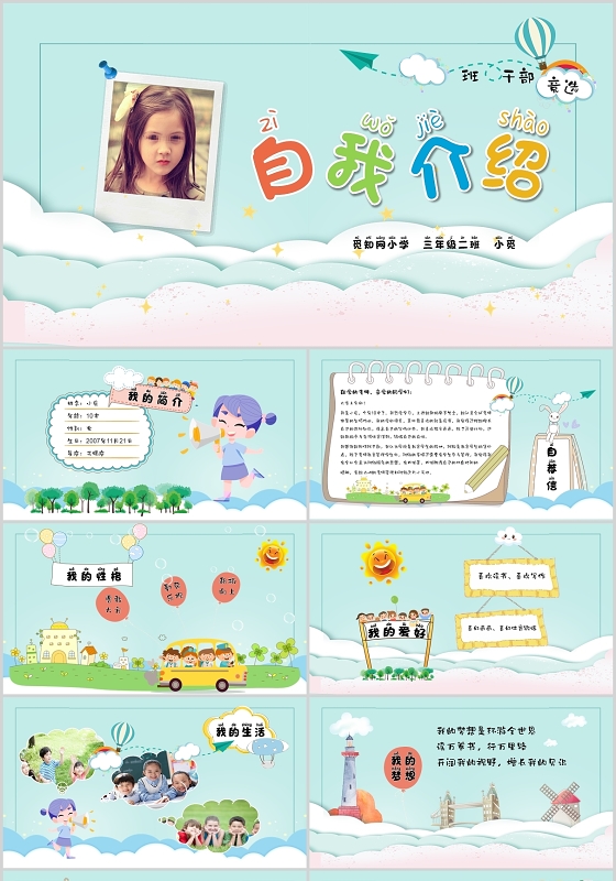 天蓝卡通风小学生班干部竞选自我介绍PPT模板