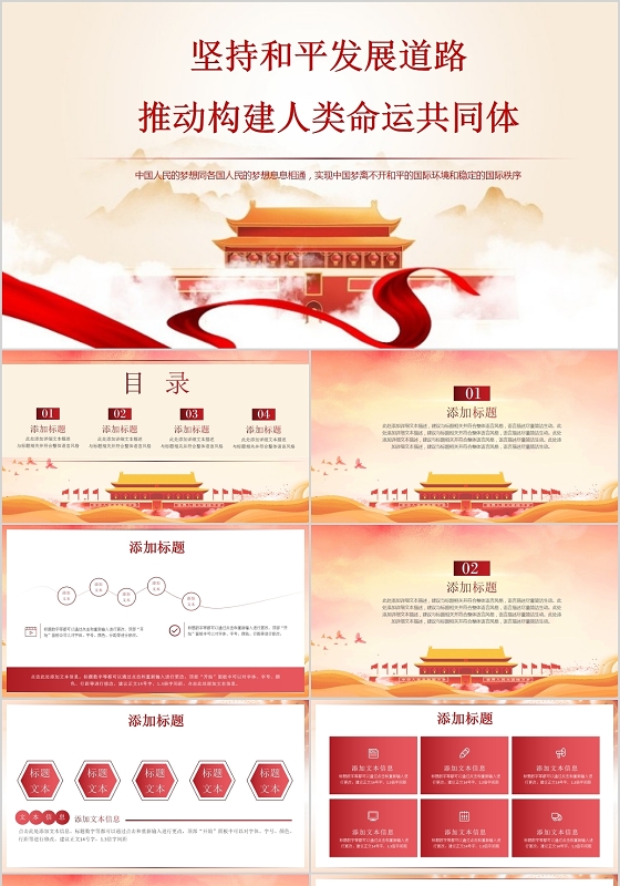 红色党建风说课课件人类命运共同体PPT模板人类命运共同体pp人类命运共同体ppt