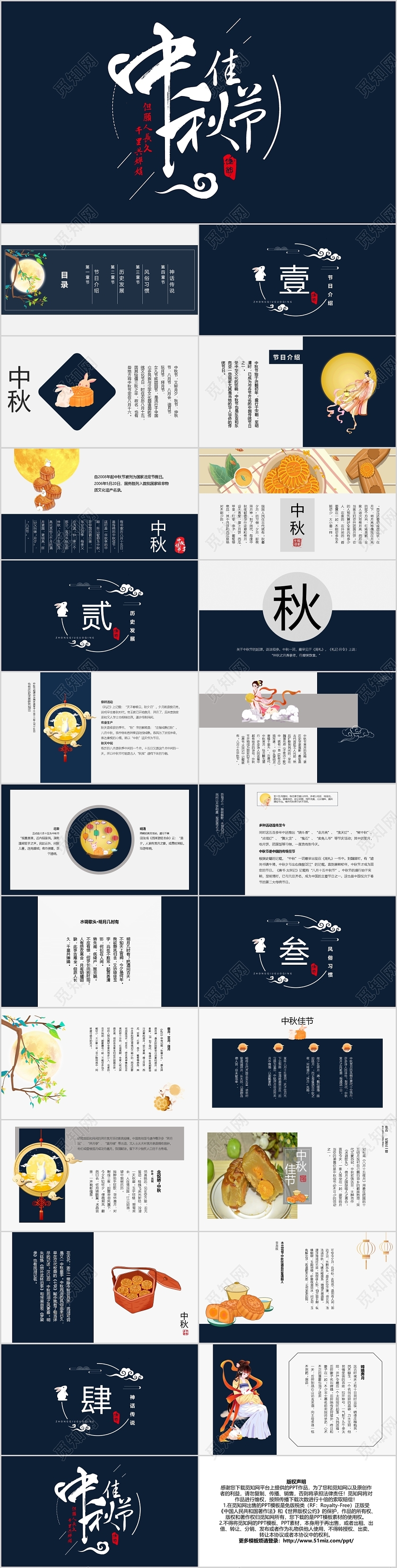情满中秋中国风中秋节节日介绍PPT模板宣传PPT动态PPT