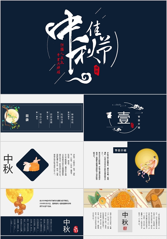 情满中秋中国风中秋节节日介绍PPT模板宣传PPT动态PPT