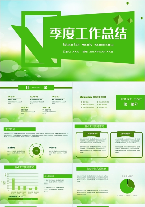 绿色清新简洁财务季度工作总结PPT
