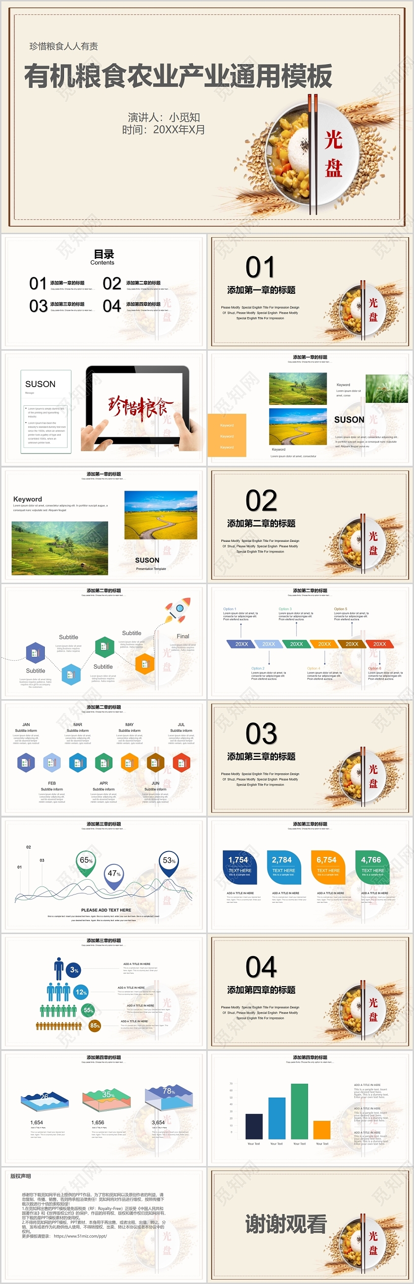 珍惜粮食主题农业有机粮食农业产业通用模板班组管理ppt展示