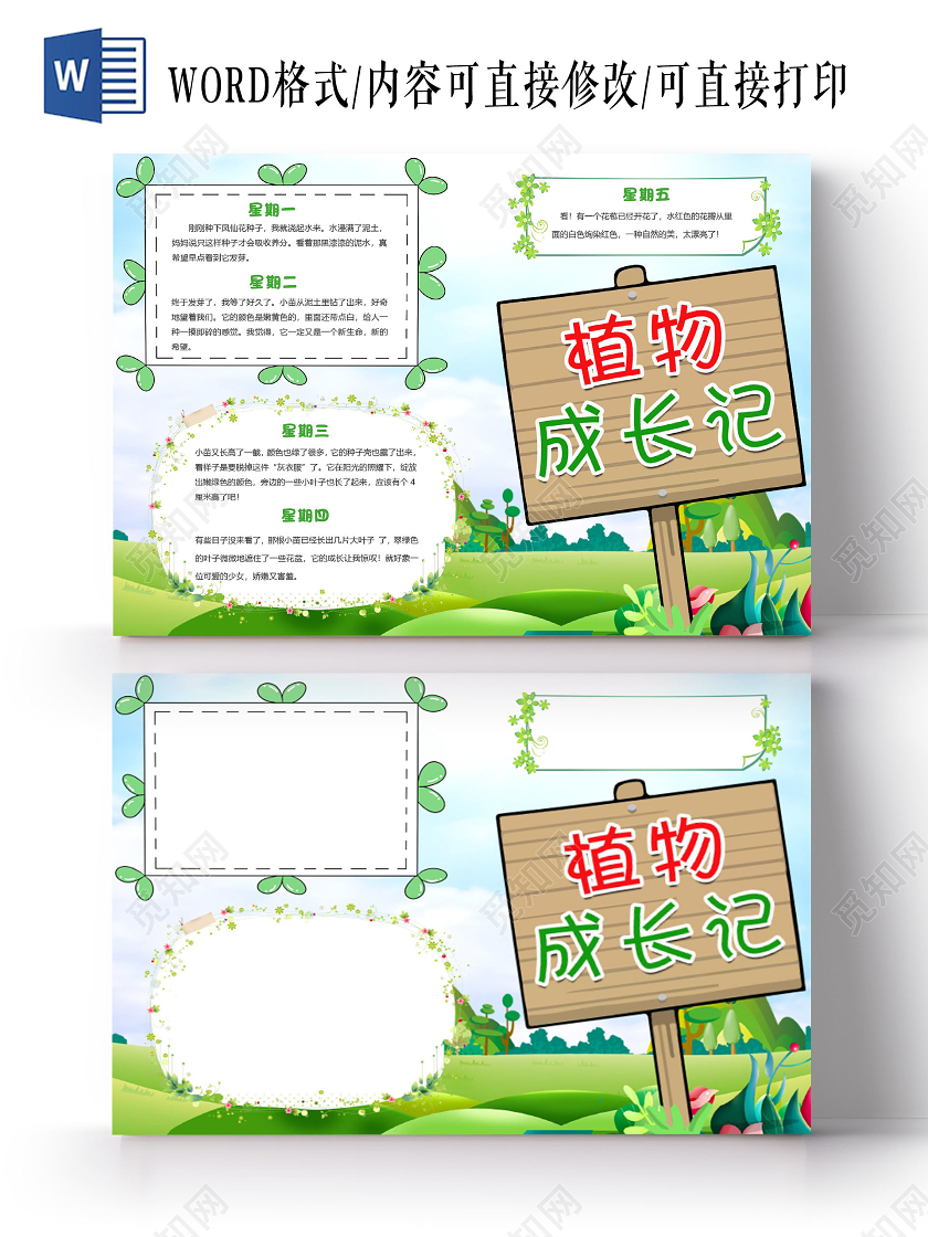 绿色卡通简约植物成长记植物小报手抄报word模板植物小报小报手抄报