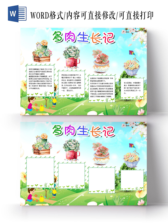 绿色卡通清新风多肉生长记植物小报手抄报word模板植物小报小报手抄报