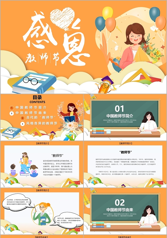 黄色卡通教师节节日介绍活动策划PPT模板