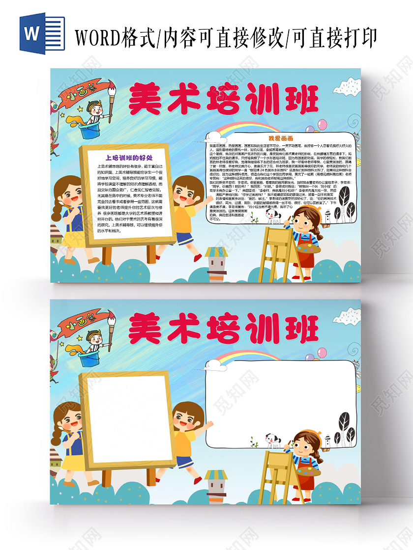 蓝色卡通可爱美术培训班画画美术小报手抄报word模板美术小报手抄报小报手抄报