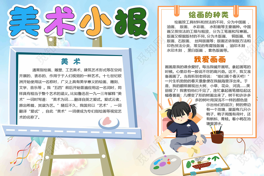 蓝色卡通清新可爱美术小报手抄报word模板美术小报手抄报小报手抄报