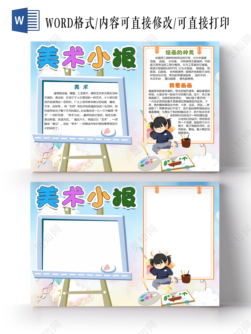 蓝色卡通清新可爱美术小报手抄报word模板美术小报手抄报小报手抄报