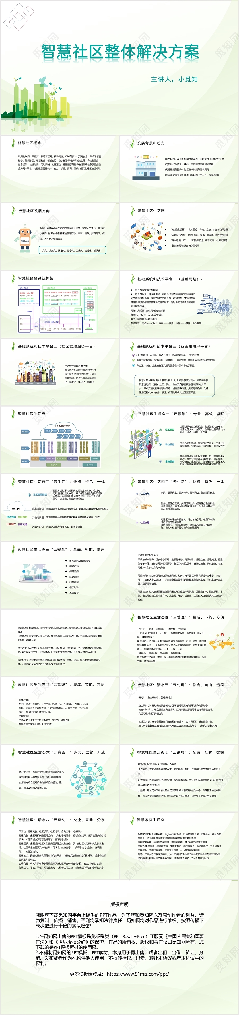 浅黄色简约风智慧社区智慧社区整体解决方案PPT模板智慧社区ppt