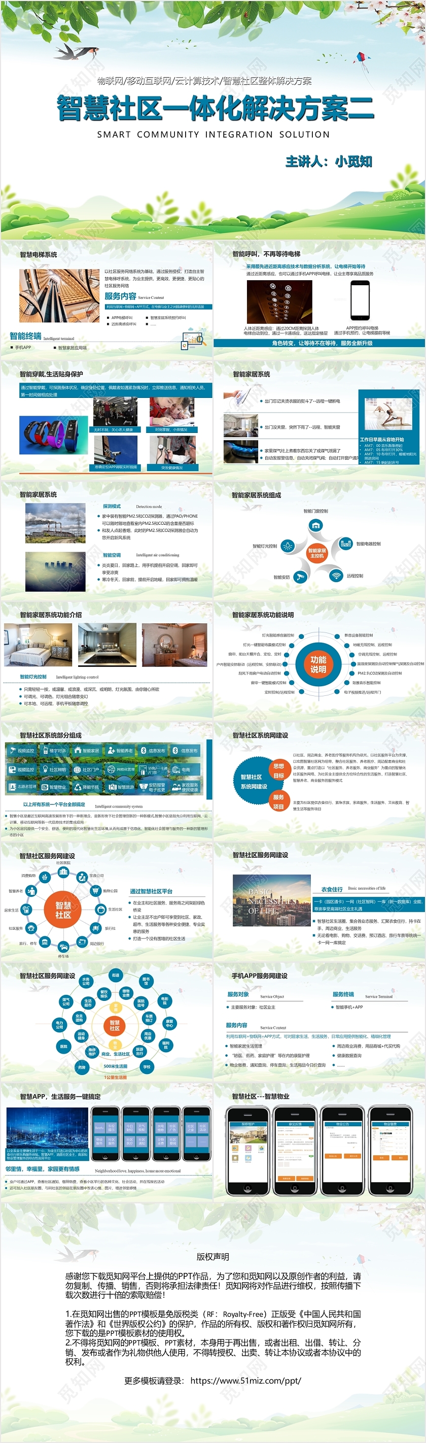绿色简约风智慧社区智慧社区一体化解决方案PPT模板智慧社区ppt