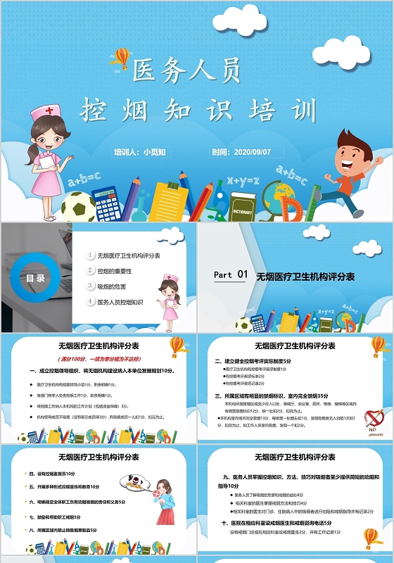 蓝色可爱卡通医护人员烟控培训ppt模板