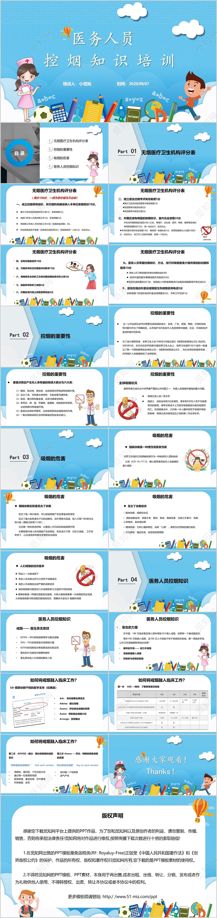 蓝色可爱卡通医护人员烟控培训ppt模板