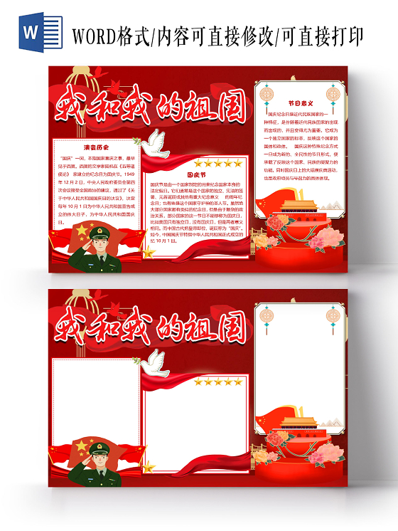 红色卡通我爱我的祖国国庆节国庆小报手抄报word模板