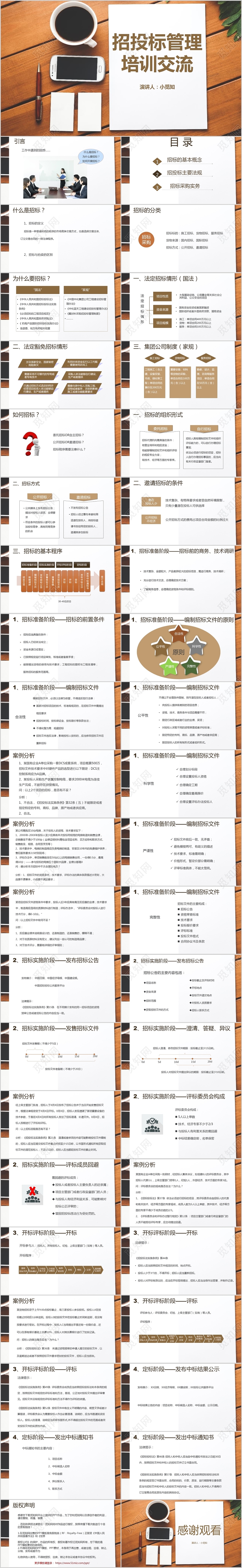 棕色商务风说课课件招投标管理培训交流ppt模板招投标ppt