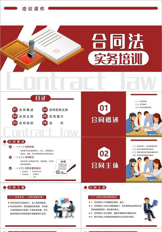 商务简约风合同法实务培训培训课PPT模板