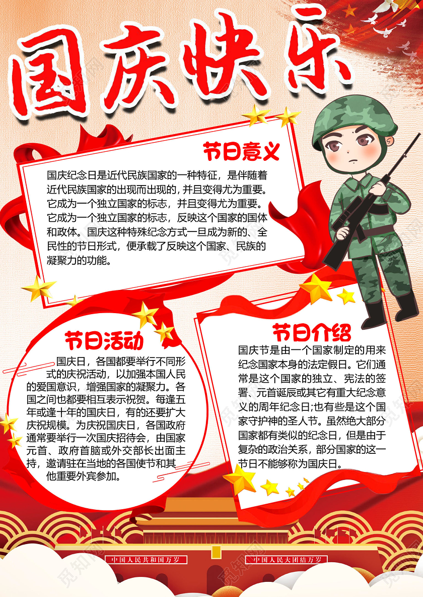 竖版红色卡通军人国庆快乐国庆节小报手抄报word模板国庆节国庆