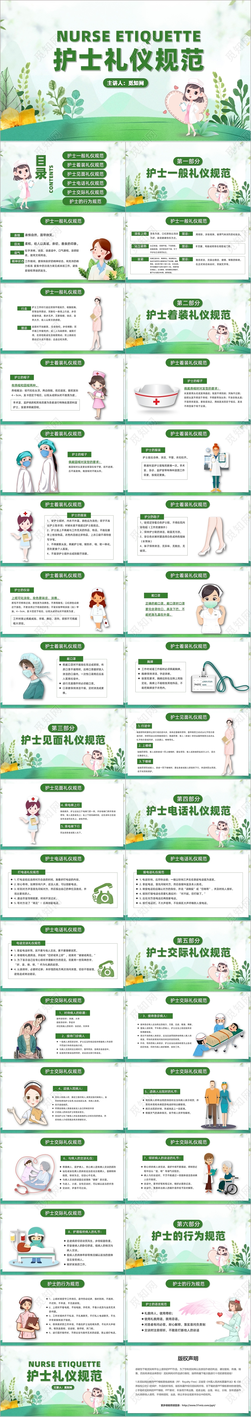 绿色清新卡通风护士礼仪规范培训PPT模板