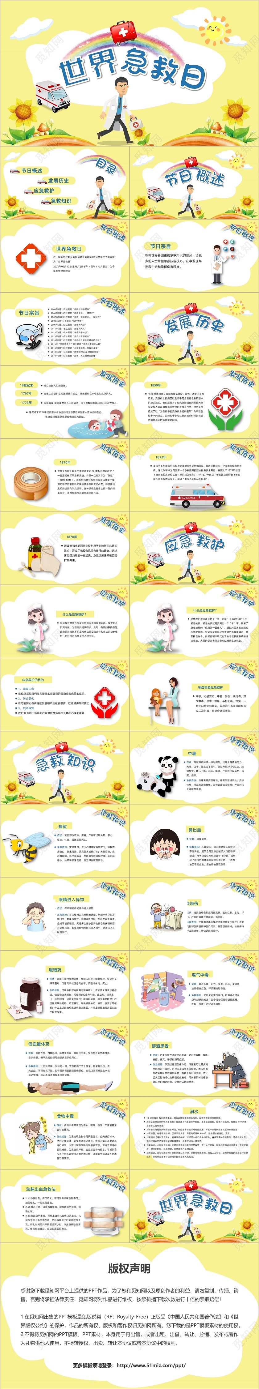 卡通清新简约风世界急救日PPT模板