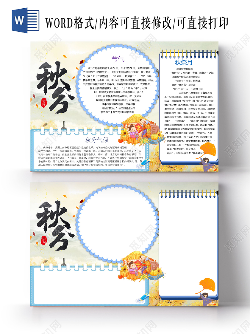 二十四节气秋分秋祭月秋分气候收获五谷丰登小报