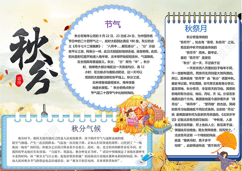 二十四节气秋分秋祭月秋分气候收获五谷丰登小报