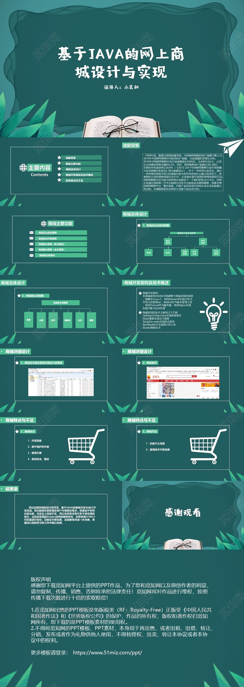 绿色小清新简约风格JAVA的网上商城设计与实现模板PPTjavappt