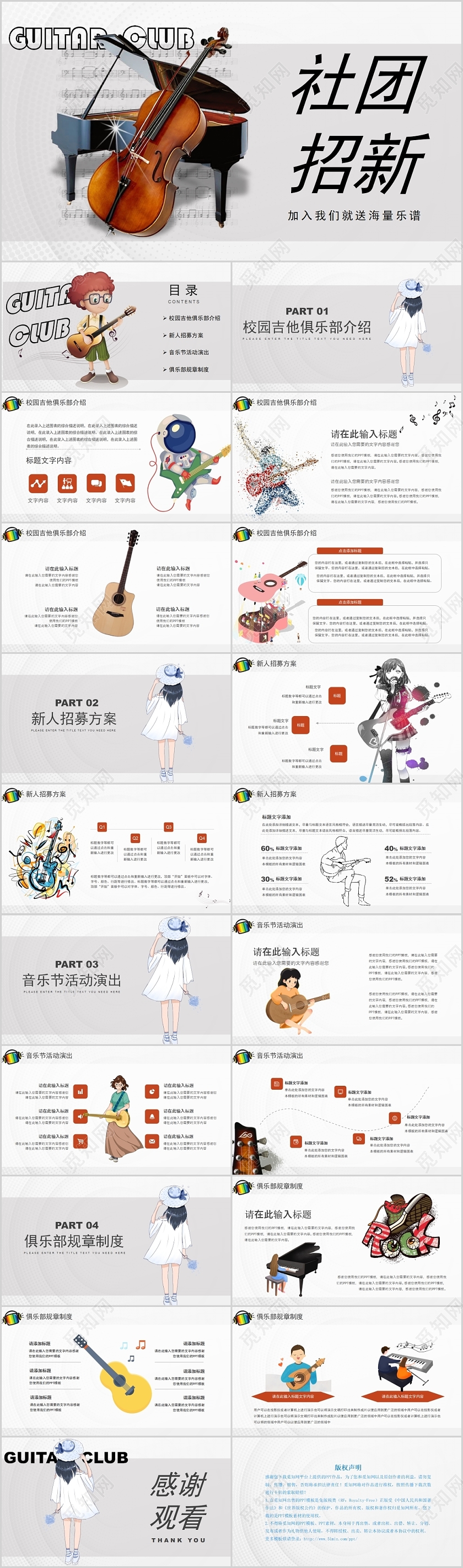 灰色怀旧风格社团招新加入音乐社团PPT模板