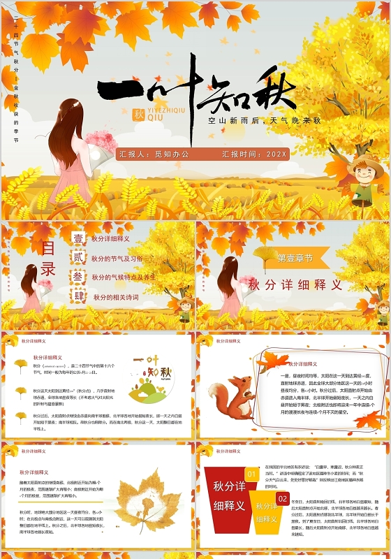 黄色怀旧风格秋分时节落叶纷纷十二节气PPT模板