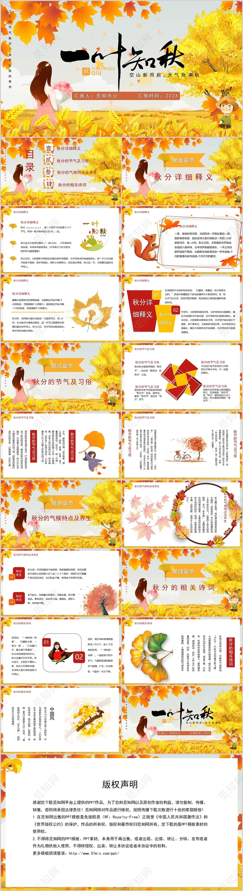 黄色怀旧风格秋分时节落叶纷纷十二节气PPT模板