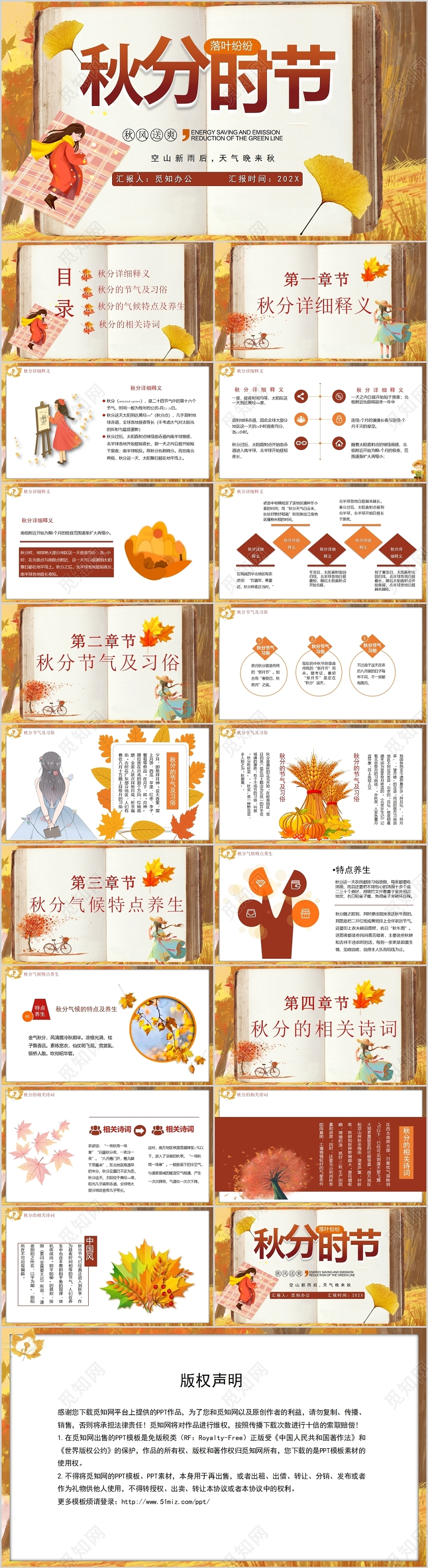 黄色怀旧风格秋分时节落叶纷纷十二节气PPT模板