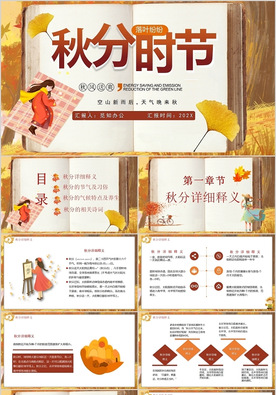 黄色怀旧风格秋分时节落叶纷纷十二节气PPT模板