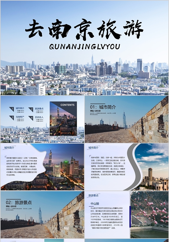 简约去南京旅游南京旅游PPT模板宣传PPT动态PPT