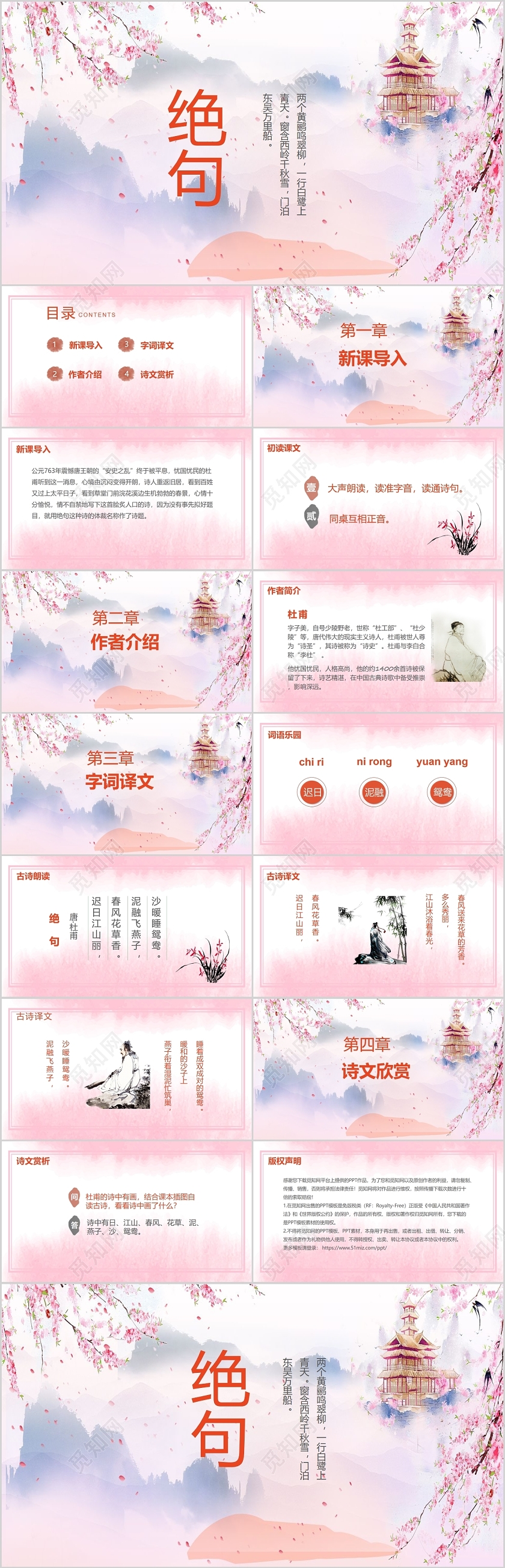 粉色水墨风杜甫诗集课程培训课件杜甫ppt