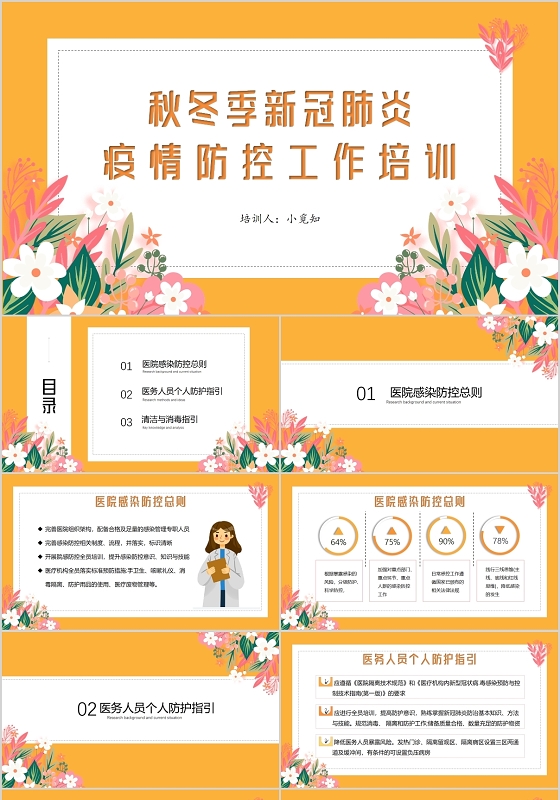 黄色清新医疗卡通风秋冬季疫情防控培训PPT模板